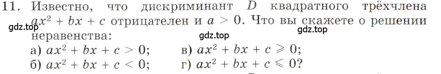 Условие номер 11 (страница 14) гдз по алгебре 9 класс Мордкович, Семенов, задачник 1 часть