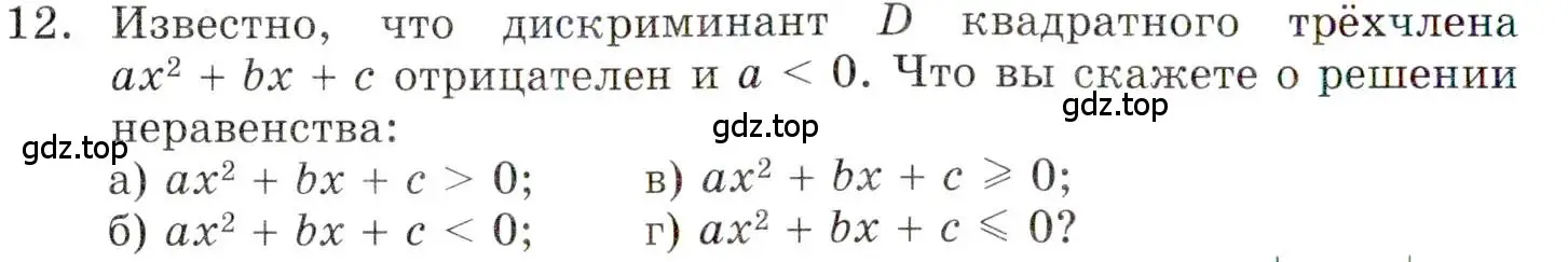 Условие номер 12 (страница 14) гдз по алгебре 9 класс Мордкович, Семенов, задачник 1 часть