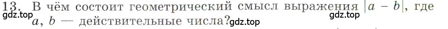 Условие номер 13 (страница 14) гдз по алгебре 9 класс Мордкович, Семенов, задачник 1 часть