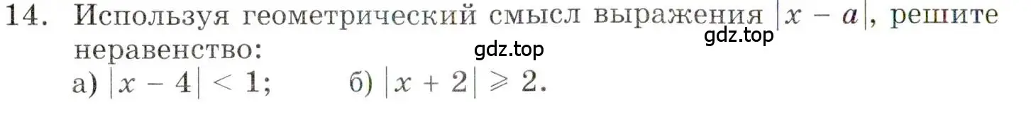 Условие номер 14 (страница 14) гдз по алгебре 9 класс Мордкович, Семенов, задачник 1 часть