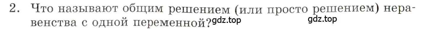 Условие номер 2 (страница 14) гдз по алгебре 9 класс Мордкович, Семенов, задачник 1 часть