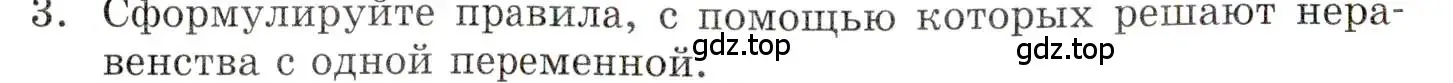 Условие номер 3 (страница 14) гдз по алгебре 9 класс Мордкович, Семенов, задачник 1 часть