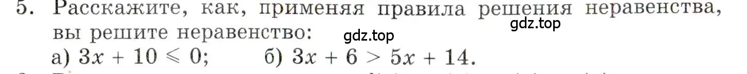 Условие номер 5 (страница 14) гдз по алгебре 9 класс Мордкович, Семенов, задачник 1 часть