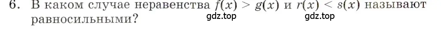 Условие номер 6 (страница 14) гдз по алгебре 9 класс Мордкович, Семенов, задачник 1 часть