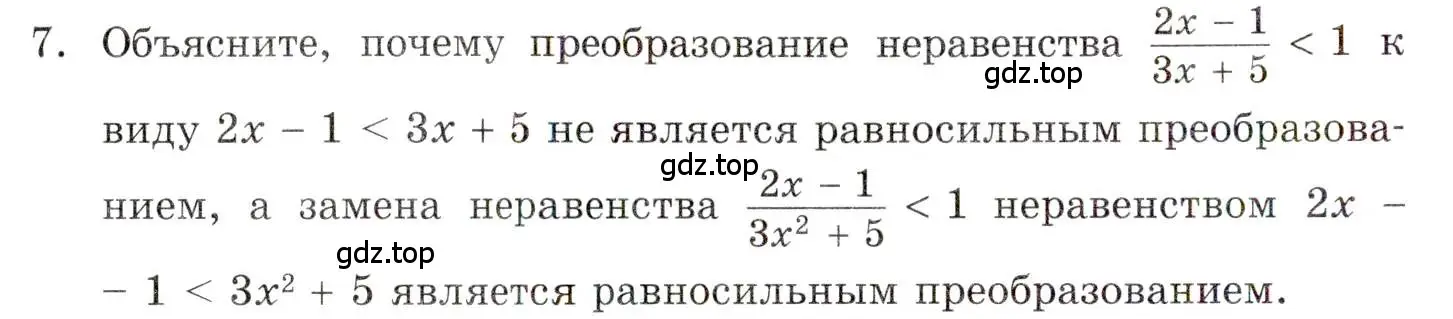 Условие номер 7 (страница 14) гдз по алгебре 9 класс Мордкович, Семенов, задачник 1 часть