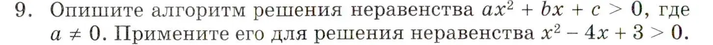 Условие номер 9 (страница 14) гдз по алгебре 9 класс Мордкович, Семенов, задачник 1 часть