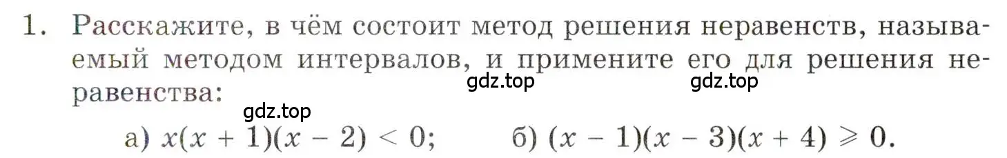 Условие номер 1 (страница 27) гдз по алгебре 9 класс Мордкович, Семенов, задачник 1 часть