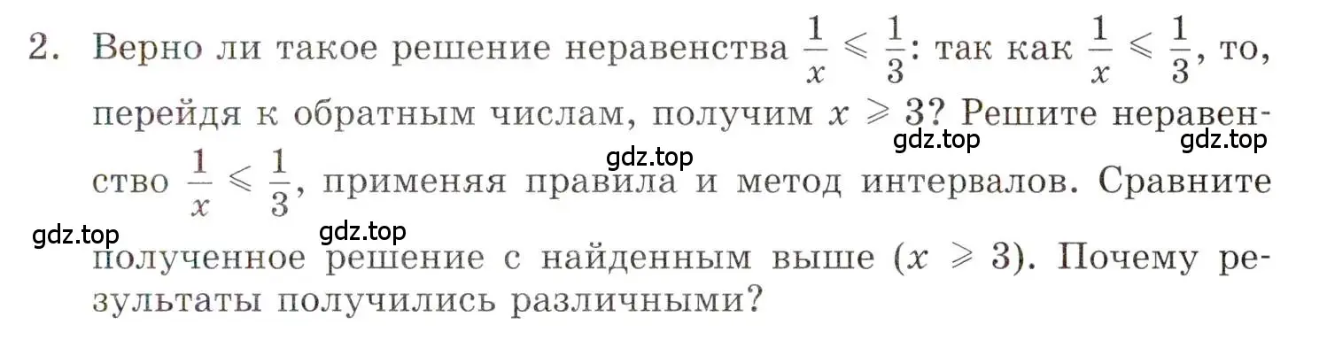 Условие номер 2 (страница 27) гдз по алгебре 9 класс Мордкович, Семенов, задачник 1 часть