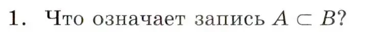 Условие номер 1 (страница 43) гдз по алгебре 9 класс Мордкович, Семенов, задачник 1 часть