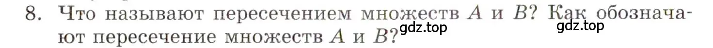 Условие номер 8 (страница 44) гдз по алгебре 9 класс Мордкович, Семенов, задачник 1 часть