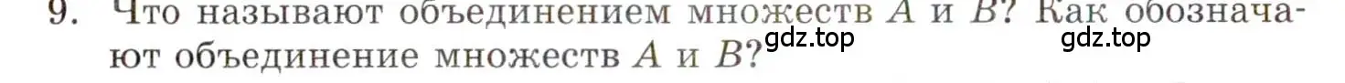 Условие номер 9 (страница 44) гдз по алгебре 9 класс Мордкович, Семенов, задачник 1 часть