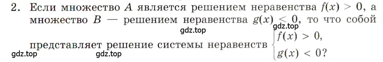 Условие номер 2 (страница 51) гдз по алгебре 9 класс Мордкович, Семенов, задачник 1 часть