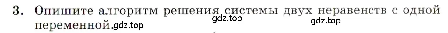 Условие номер 3 (страница 51) гдз по алгебре 9 класс Мордкович, Семенов, задачник 1 часть