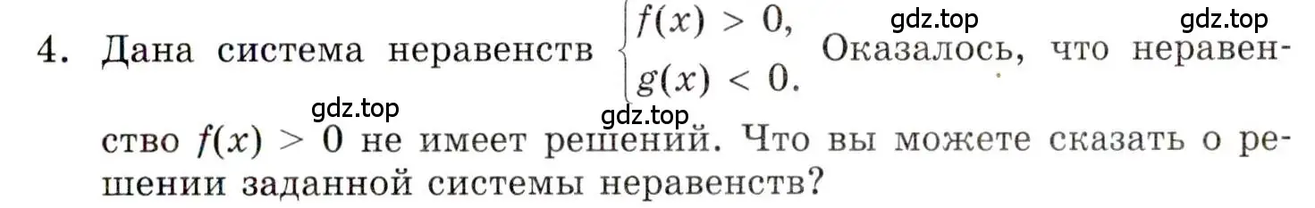 Условие номер 4 (страница 51) гдз по алгебре 9 класс Мордкович, Семенов, задачник 1 часть