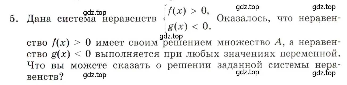 Условие номер 5 (страница 51) гдз по алгебре 9 класс Мордкович, Семенов, задачник 1 часть