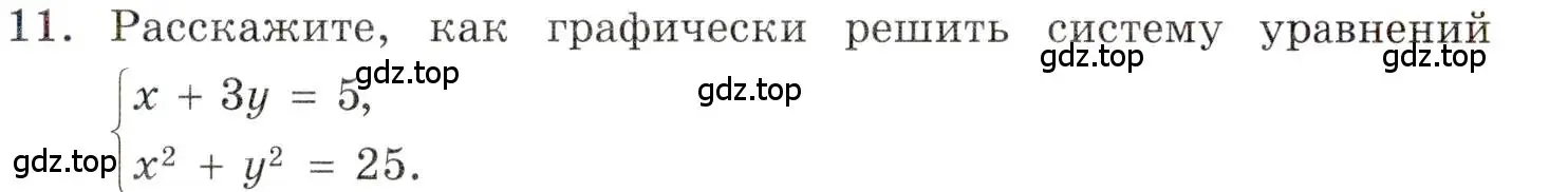 Условие номер 11 (страница 71) гдз по алгебре 9 класс Мордкович, Семенов, задачник 1 часть