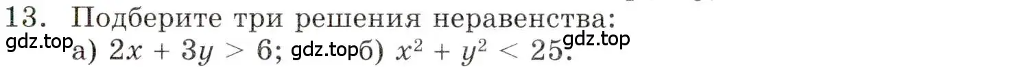 Условие номер 13 (страница 71) гдз по алгебре 9 класс Мордкович, Семенов, задачник 1 часть