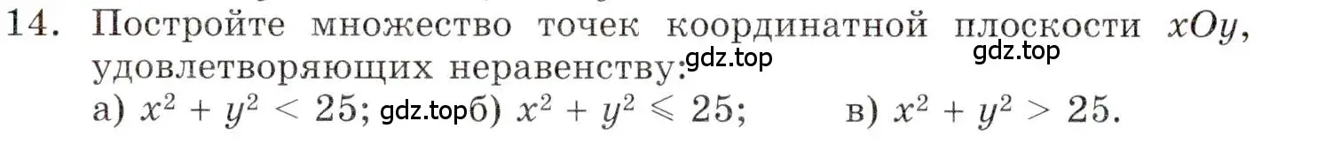 Условие номер 14 (страница 71) гдз по алгебре 9 класс Мордкович, Семенов, задачник 1 часть