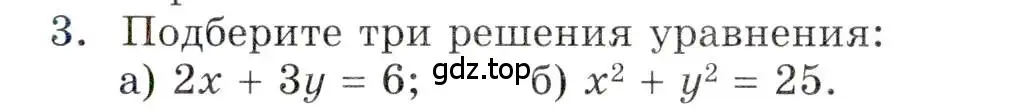 Условие номер 3 (страница 71) гдз по алгебре 9 класс Мордкович, Семенов, задачник 1 часть