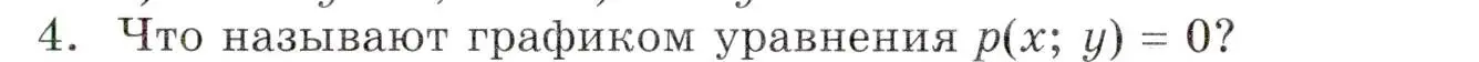 Условие номер 4 (страница 71) гдз по алгебре 9 класс Мордкович, Семенов, задачник 1 часть