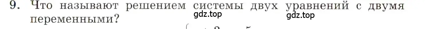 Условие номер 9 (страница 71) гдз по алгебре 9 класс Мордкович, Семенов, задачник 1 часть