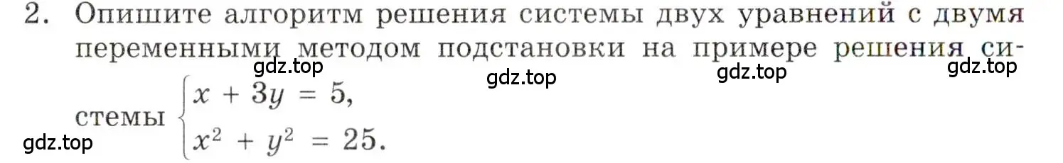 Условие номер 2 (страница 78) гдз по алгебре 9 класс Мордкович, Семенов, задачник 1 часть