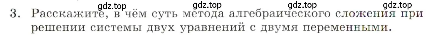 Условие номер 3 (страница 78) гдз по алгебре 9 класс Мордкович, Семенов, задачник 1 часть