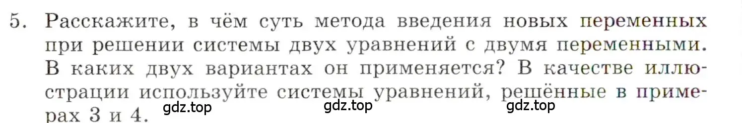 Условие номер 5 (страница 78) гдз по алгебре 9 класс Мордкович, Семенов, задачник 1 часть