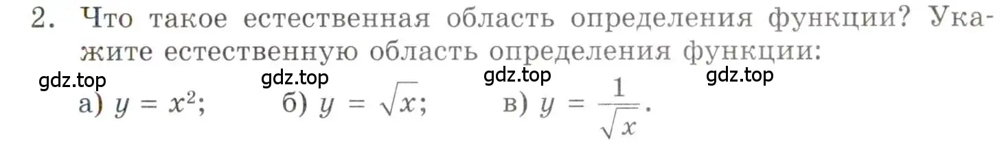 Условие номер 2 (страница 93) гдз по алгебре 9 класс Мордкович, Семенов, задачник 1 часть