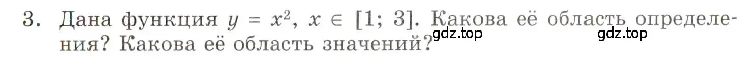 Условие номер 3 (страница 93) гдз по алгебре 9 класс Мордкович, Семенов, задачник 1 часть