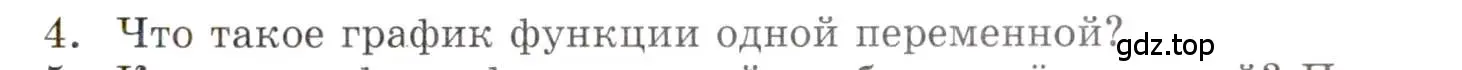 Условие номер 4 (страница 93) гдз по алгебре 9 класс Мордкович, Семенов, задачник 1 часть