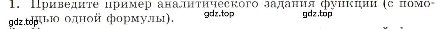 Условие номер 1 (страница 99) гдз по алгебре 9 класс Мордкович, Семенов, задачник 1 часть