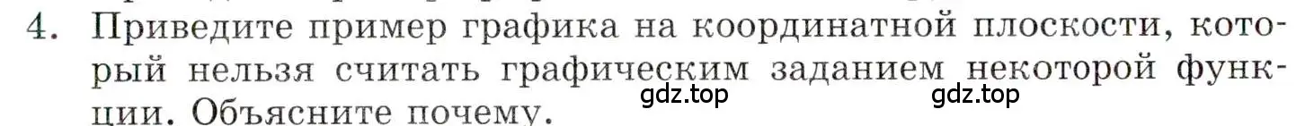 Условие номер 4 (страница 99) гдз по алгебре 9 класс Мордкович, Семенов, задачник 1 часть