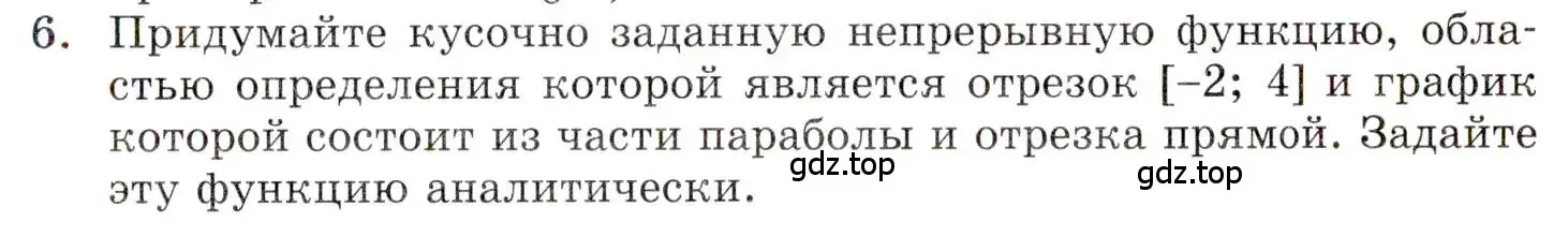 Условие номер 6 (страница 99) гдз по алгебре 9 класс Мордкович, Семенов, задачник 1 часть