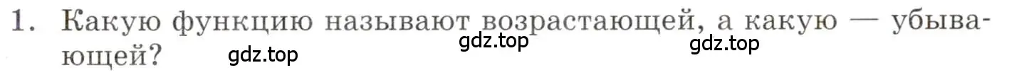 Условие номер 1 (страница 113) гдз по алгебре 9 класс Мордкович, Семенов, задачник 1 часть