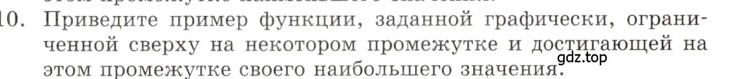 Условие номер 10 (страница 113) гдз по алгебре 9 класс Мордкович, Семенов, задачник 1 часть