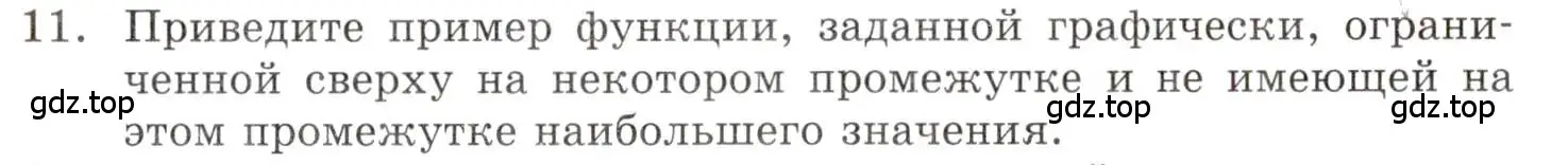 Условие номер 11 (страница 113) гдз по алгебре 9 класс Мордкович, Семенов, задачник 1 часть