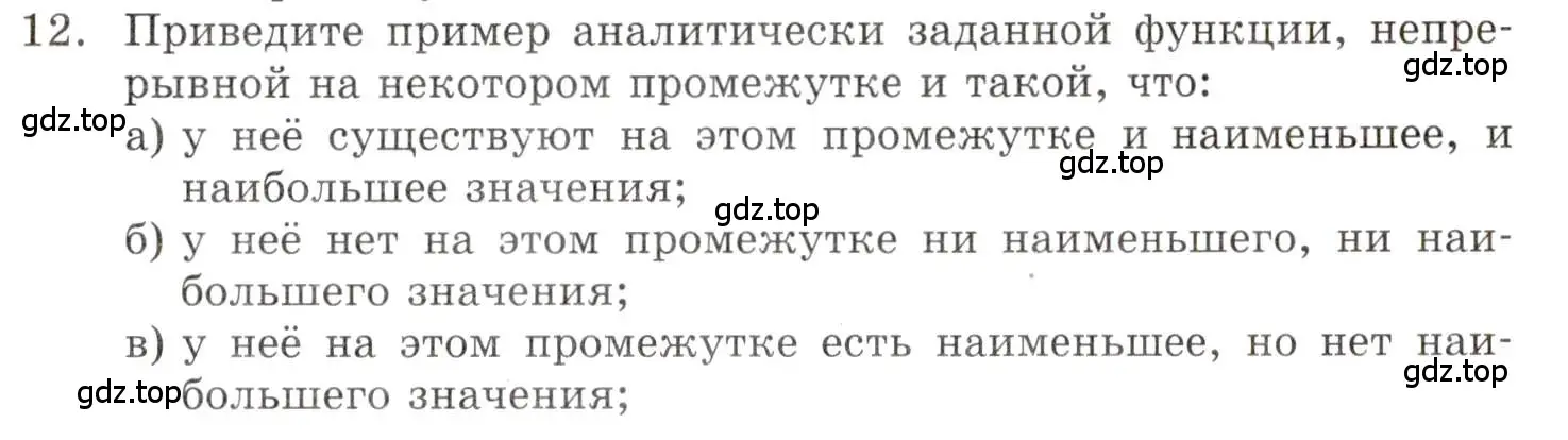 Условие номер 12 (страница 113) гдз по алгебре 9 класс Мордкович, Семенов, задачник 1 часть