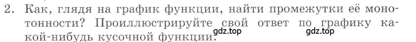 Условие номер 2 (страница 113) гдз по алгебре 9 класс Мордкович, Семенов, задачник 1 часть