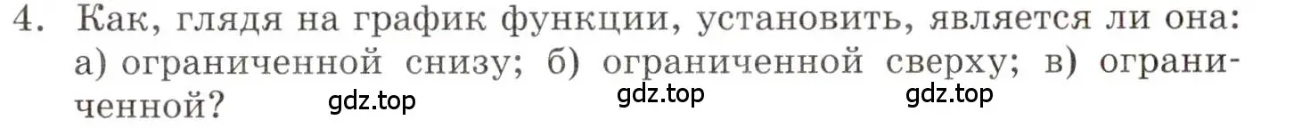 Условие номер 4 (страница 113) гдз по алгебре 9 класс Мордкович, Семенов, задачник 1 часть