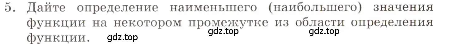 Условие номер 5 (страница 113) гдз по алгебре 9 класс Мордкович, Семенов, задачник 1 часть