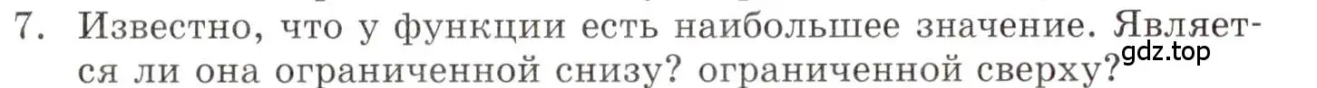 Условие номер 7 (страница 113) гдз по алгебре 9 класс Мордкович, Семенов, задачник 1 часть