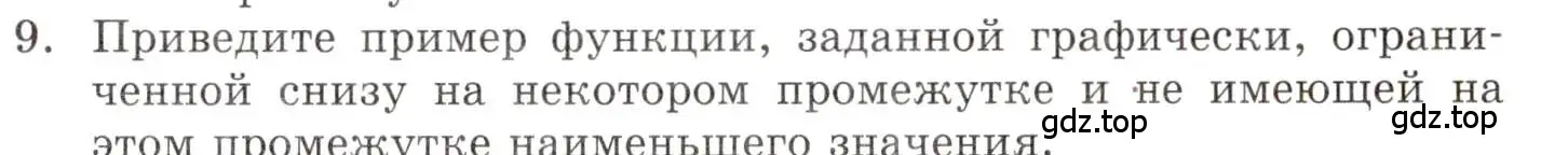 Условие номер 9 (страница 113) гдз по алгебре 9 класс Мордкович, Семенов, задачник 1 часть