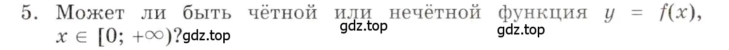 Условие номер 5 (страница 119) гдз по алгебре 9 класс Мордкович, Семенов, задачник 1 часть