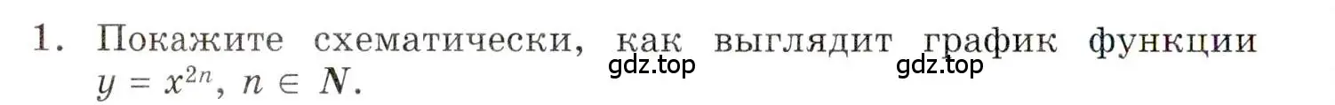 Условие номер 1 (страница 126) гдз по алгебре 9 класс Мордкович, Семенов, задачник 1 часть