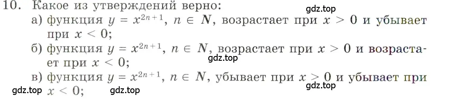 Условие номер 10 (страница 126) гдз по алгебре 9 класс Мордкович, Семенов, задачник 1 часть