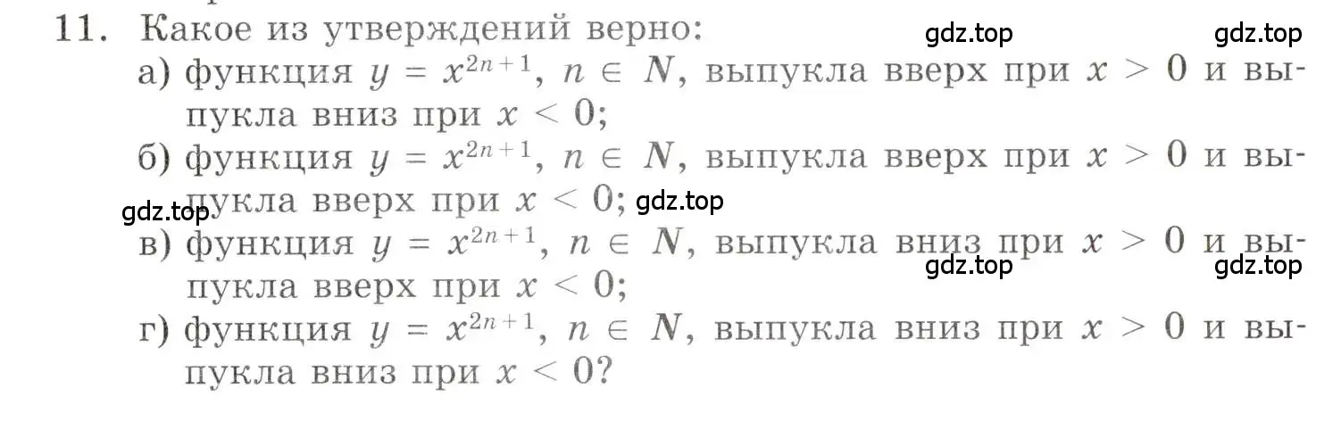 Условие номер 11 (страница 127) гдз по алгебре 9 класс Мордкович, Семенов, задачник 1 часть