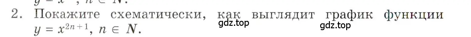 Условие номер 2 (страница 126) гдз по алгебре 9 класс Мордкович, Семенов, задачник 1 часть