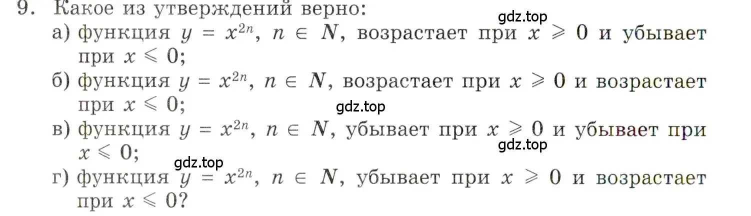 Условие номер 9 (страница 126) гдз по алгебре 9 класс Мордкович, Семенов, задачник 1 часть