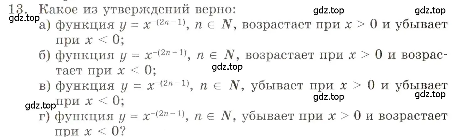 Условие номер 13 (страница 133) гдз по алгебре 9 класс Мордкович, Семенов, задачник 1 часть